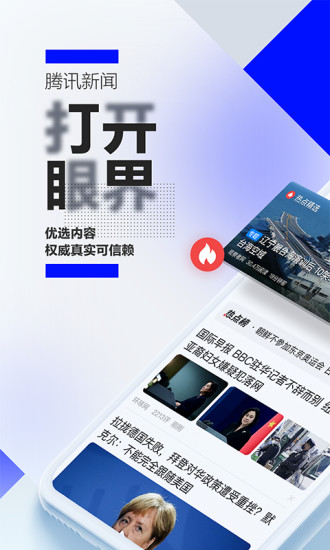 腾讯新闻解锁免升级截图1