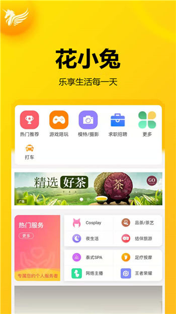 花小兔app最新版截图2