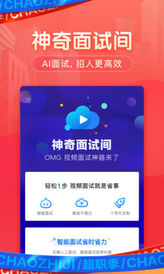 招才猫直聘最新版截图4