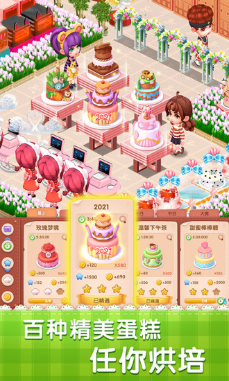 梦幻蛋糕店2021最新版截图5