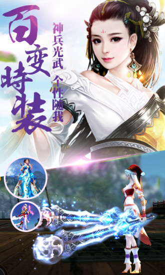 御剑封魔录解锁版截图4
