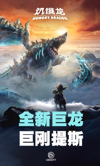 饥饿龙最新解锁版截图1