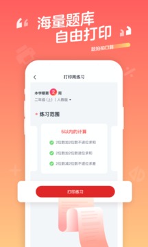 题拍拍口算app学而思版截图2