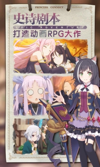 公主连结ReDive安卓版截图1