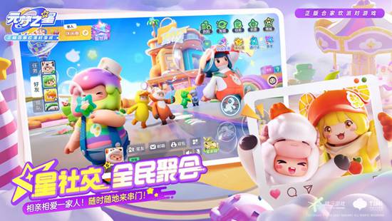 元梦之星官方服正版下载安装截图3