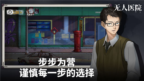 密室逃脱绝境系列9无人医院无限金币下载截图2