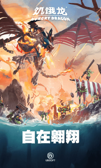 饥饿龙最新解锁版截图3