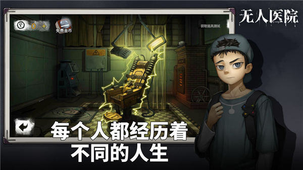 密室逃脱绝境系列9无人医院无限金币下载截图3