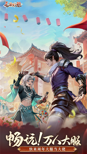 长安幻想官服下载安装截图2