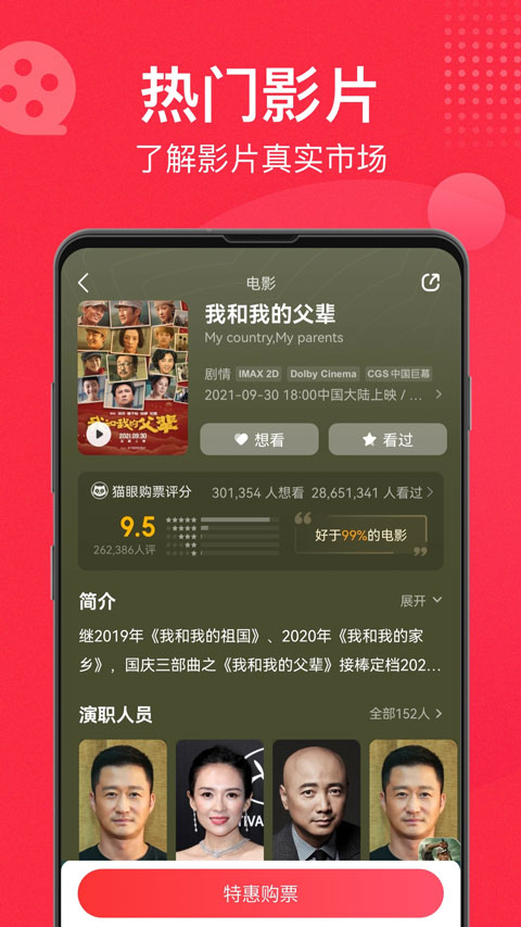 猫眼app下载免费官方截图1