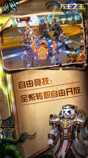 万王之王ios版截图2