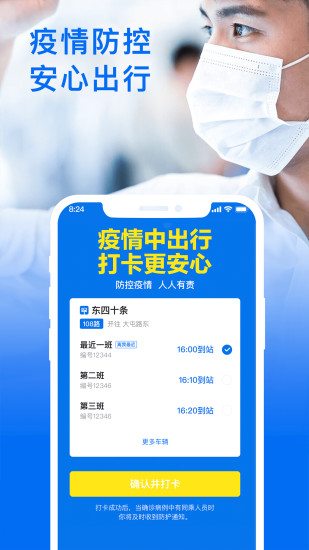 车来了app官方截图5