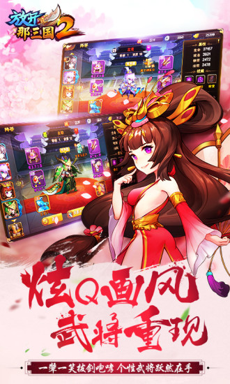 放开那三国2解锁版满v截图3