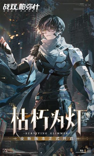 战双帕弥什官服下载截图1