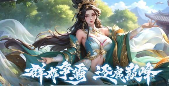 无双三国志手游兑换码有哪些 无双三国志手游礼包兑换码大全