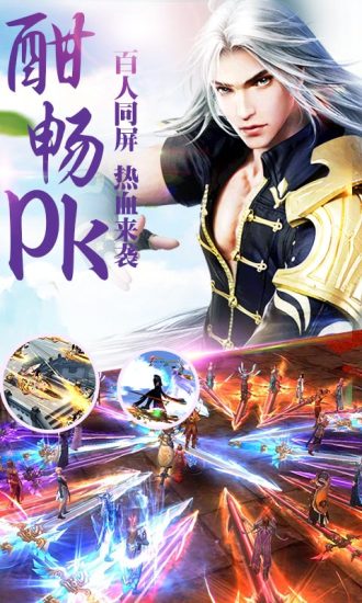 御剑封魔录解锁版截图3