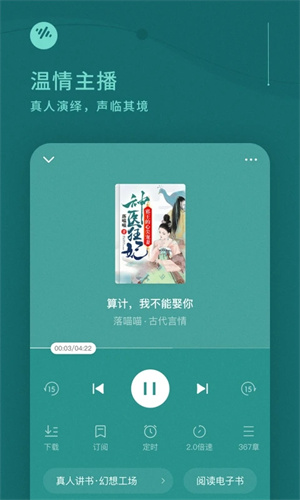 番茄畅听官方版截图4