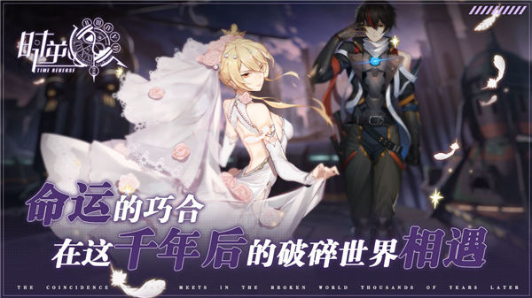 时逆ios版截图3