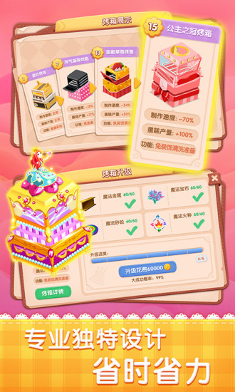 梦幻蛋糕店2021最新版截图6