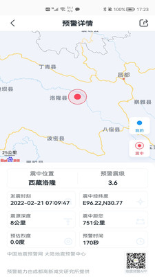 中国地震预警app官方版2023下载截图3