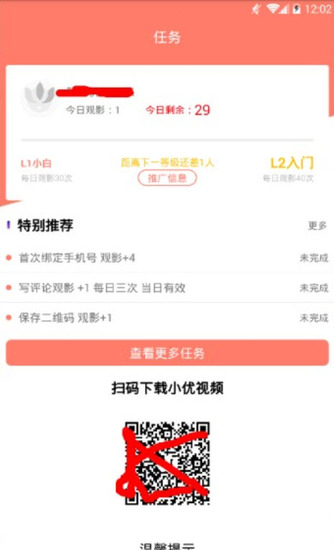 小优视频ios下载截图2