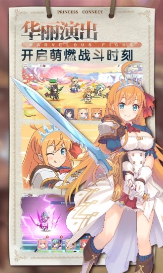 公主连结ReDive安卓版截图2