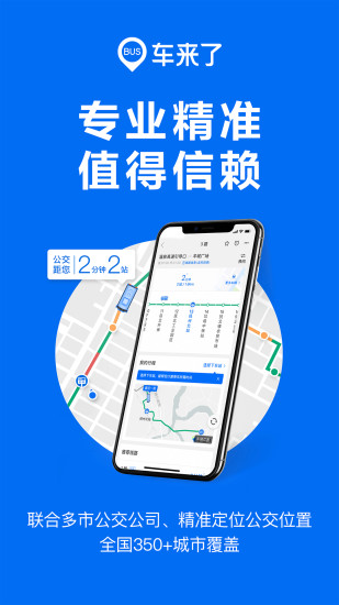 车来了app官方截图1