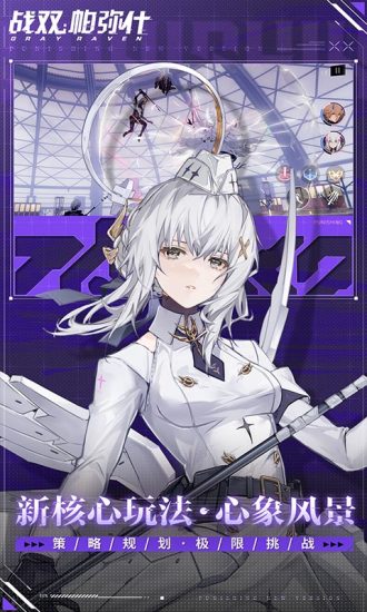 战双帕弥什官服下载截图5