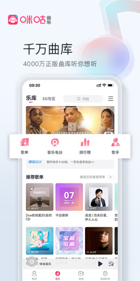 咪咕音乐下载2022安卓最新版截图1