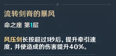 原神中琴的命之座是什么-原神中琴的命之座介绍