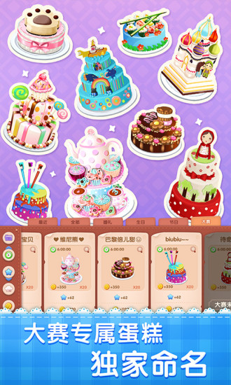 梦幻蛋糕店2021最新版截图4