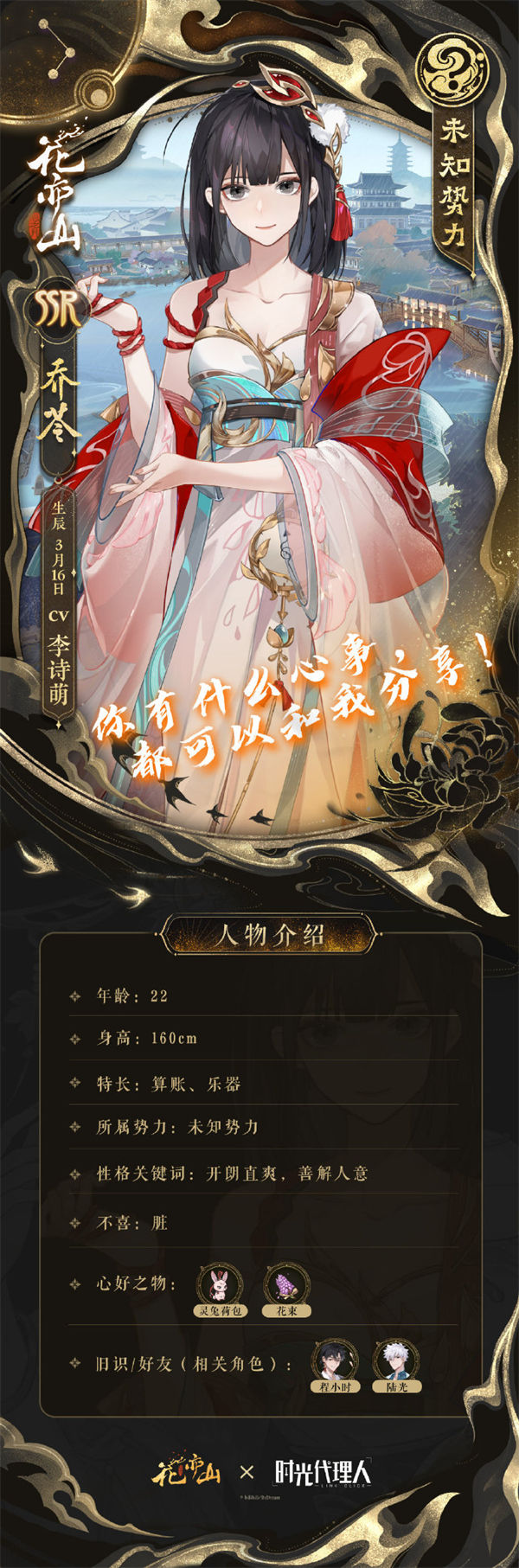 花亦山心之月乔苓技能强度分析 花亦山心之月乔苓技能强度怎么样