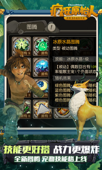 疯狂原始人游戏解锁版截图5