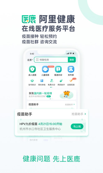 医鹿精简版截图1