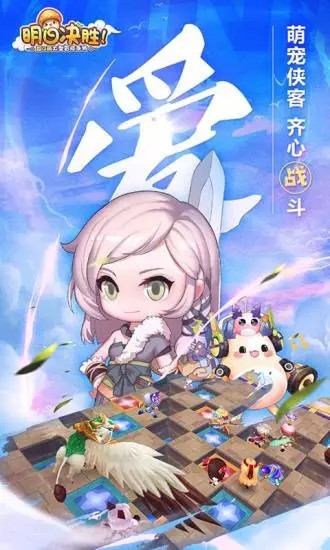 明日决胜解锁版截图2