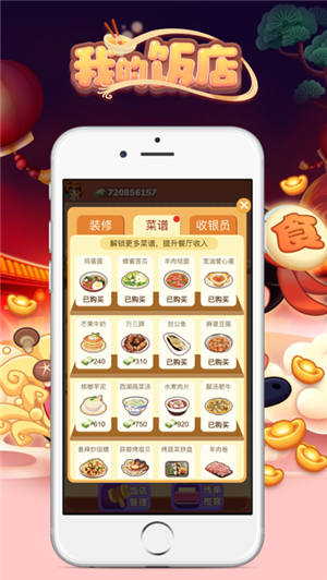 我的饭店红包版赚钱下载最新版截图1