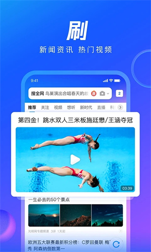 QQ浏览器官方免费下载2023最新版截图1