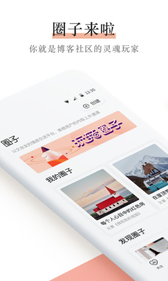 新浪博客APP下载截图2