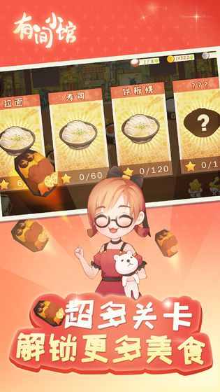 有间小馆截图2