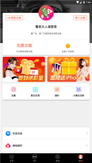 丝瓜直播内购破解版截图1