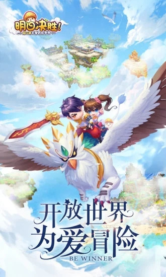 明日决胜解锁版截图3