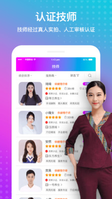 按个摩app暗号版ios截图4