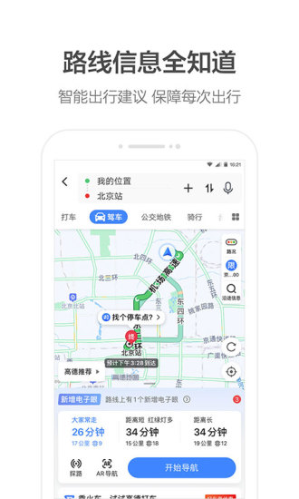 高德地图手机版下载官方最新版截图4