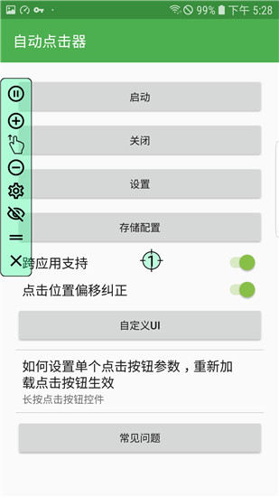 自动点击器截图4