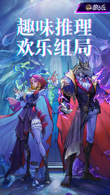 狼人杀免费版截图1
