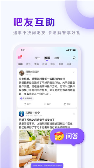 百度贴吧最新版下载截图3