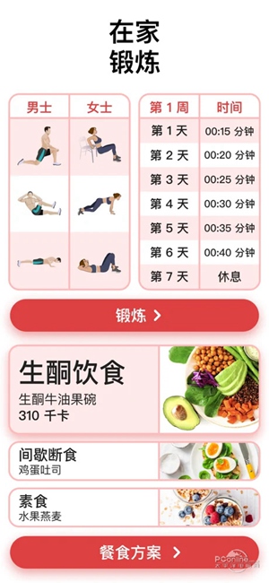 BetterMe苹果版截图2