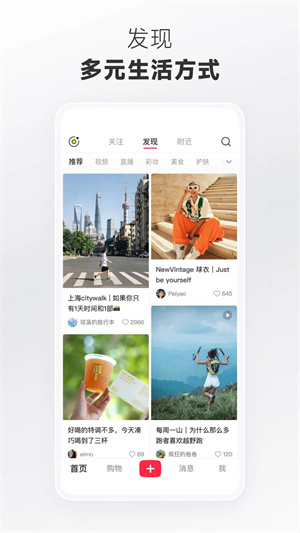 小红书app下载安装免费正版新版截图2