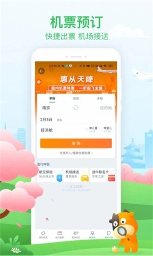 途牛旅行免费版APP截图3