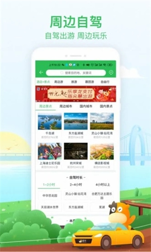 途牛旅行免费版APP截图2